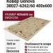 Ковер Genova 38027-6262/60 400x600