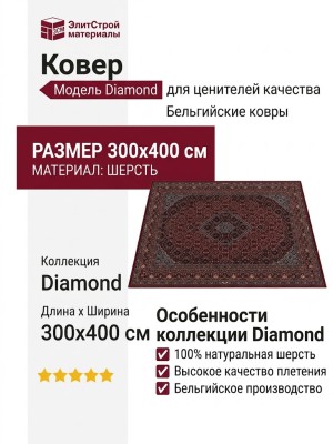 Ковер Diamond 72-220-300 300x400