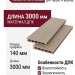 Террасная доска ДПК SaveWood, SW Ornus (R), Бежевый
