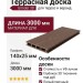 Террасная доска Grinder 3D с тиснением под дуб Орех