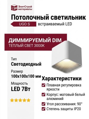 Светильник потолочный UGO S WGR DIM