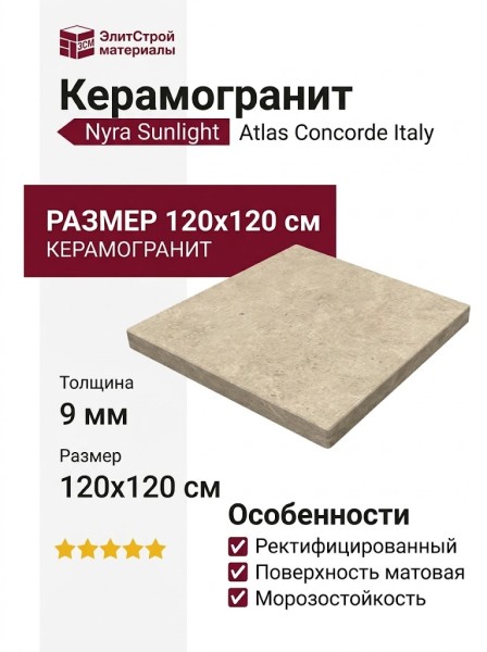 Atlas Concorde Italy Nyra Sunlight 120x120 HCQZ