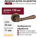 Дверная ручка на круглой розетке 245 V Tako Античная бронза, материал Латунь, отделка Бронза, 128*50*71 мм