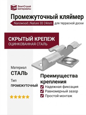 Промежуточный кляймер