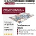 Ковер Twilight 39001-7733