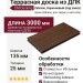Террасная доска из ДПК CM Decking Zebrano, Коричневый (под заказ)