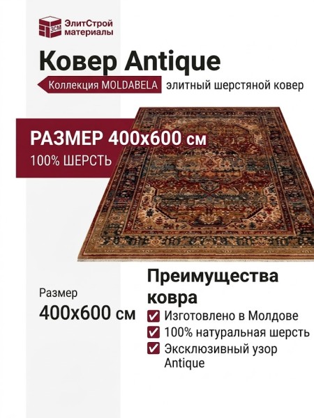 Ковер Antique 75181_1_53528 400x600