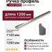 Ручка профиль Viefe VANN 03751120L24