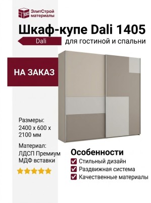 Шкаф-купе Dali 1405