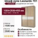 Шкаф-купе Leonardo 701