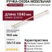 Ручка скоба SYSTEM 7345 0960 0003 BB-BB, материал Замак, отделка Золото, 34*14*1040 мм
