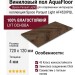 Виниловый пол AquaFloor коллекция Space Parquet Light AF4520PQL