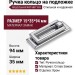 Ручка кольцо на подложке 4929 150MP02, материал Замак, отделка Хром, 15*35*94 мм