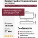 Компактный источник питания V6E-150B048