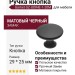 Ручка кнопка Gamet GZ-UDINE-1-20M, материал Замак, цвет Чёрный, отделка Черный, 29*25 мм