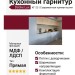 Кухонный гарнитур КГ-23