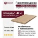 Паркетная доска Tenfor Дуб Latte 1.44