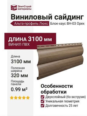 Виниловый сайдинг Альта-профиль Блок-хаус Люкс, BН-03 Орех