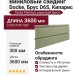 Виниловый сайдинг Docke, Брус D6S, Кипарис