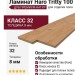 Ламинат Haro коллекция Tritty 100 Дуб премиум натур 526662