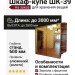 Шкаф-купе ШК-39