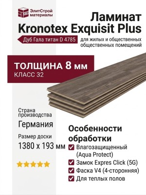 Ламинат Kronotex коллекция Exquisit Plus Дуб Гала титан D 4785