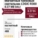 Магнитный трековый светильник LOGIC R300 8.27 WB DALI