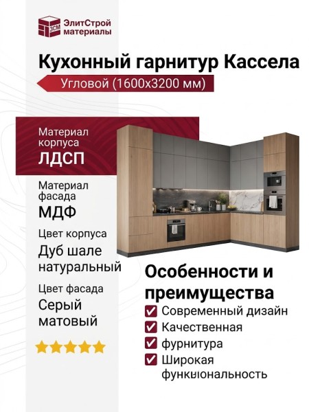 Кухонный гарнитур Кассела