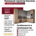Кухонный гарнитур Кассела