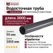 Водосточная труба Aquasystem RR 23 Маренго 3.00м 125/90