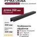 Ручка скоба HPP.05.0320.BL-BA, материал Алюминий, цвет Чёрный, отделка Черный, 350*22*25 мм