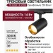 Трековый светильник 220 вольт TR ALBA 14.30 BG