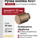 Ручка кнопка 4237 001MP30, материал Замак, отделка Бронза, 30*d=22 мм