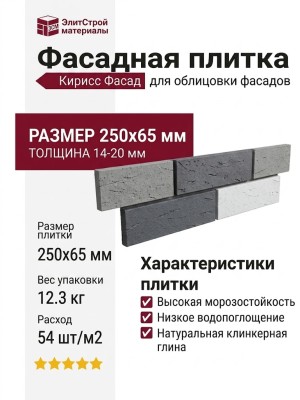 Фасадная плитка Кирисс Фасад, Трехцветный клинкерный кирпич №8.