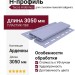 H-профиль Tecos Ardennes Сирень
