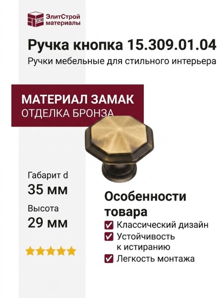 Ручка кнопка 15.309.01.04, материал Замак, отделка Бронза, 29*d=35 мм
