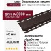 H-профиль Tecos Lux Бразильская вишня