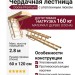 Лестница на чердак Premium Docke