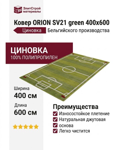 Ковер ORION SV21 green 400x600