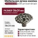 Ручка-кнопка WPO.712Y.000.M00E8, материал Замак, отделка Серебро, 36x24 мм