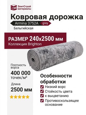 Дорожка Armina 3752A grey 240x2500