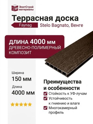 Террасная доска Faynag, Stelo Bagnato, Венге