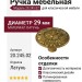 Ручка кнопка 20.245.02, материал Латунь, отделка Латунь, d=29 мм