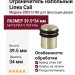 Ограничитель напольный Linea Cali 200212 NS, материал Латунь, отделка Никель, 39,5*34 мм