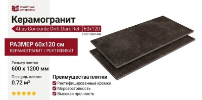 Atlas Concorde Drift Dark Ret 60x120 610010001446