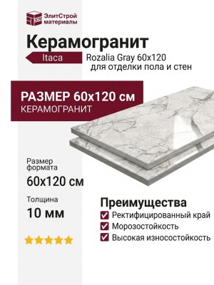 Itaca Rozalia Gray 60x120