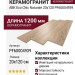 ABK Eco Chic Naturale 20x120 PF60004939