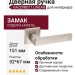 Дверная ручка на квадратной розетке HA229RO17 NBM LINEAR, материал Замак, отделка Никель, 151*52*67 мм