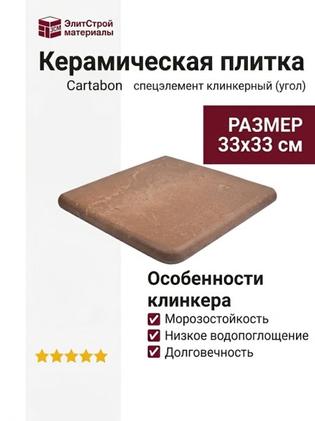 Exagres Stone Cartabon Brown 33x33 С0003496