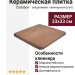 Exagres Stone Cartabon Brown 33x33 С0003496